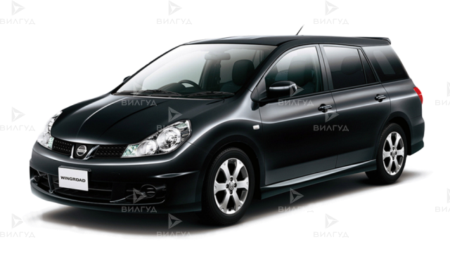 Cлесарный ремонт Nissan Wingroad в Челябинске